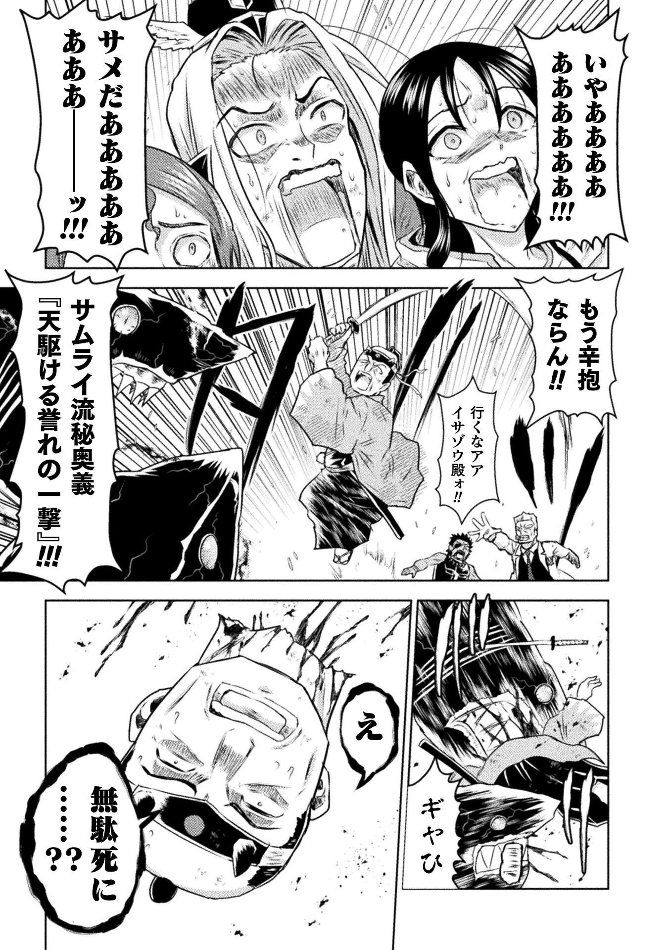 異世界喰滅のサメ Chap 50 - Next Chap 51