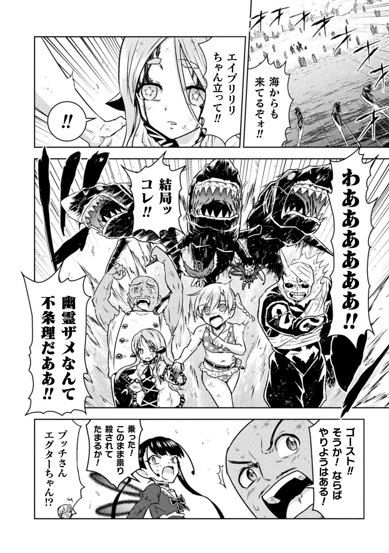 異世界喰滅のサメ Chap 50 - Next Chap 51