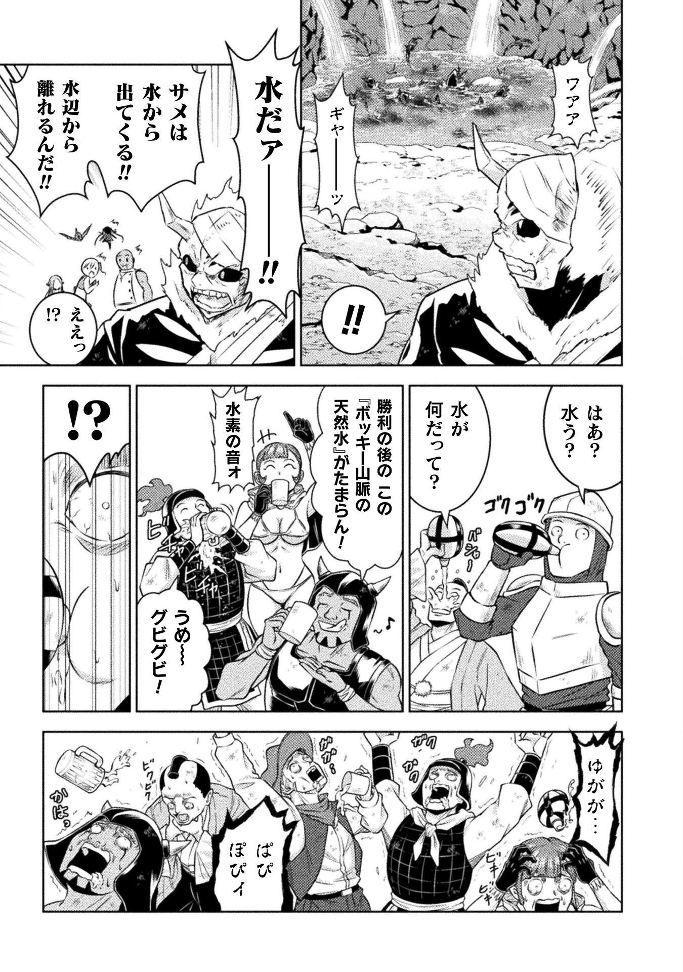 異世界喰滅のサメ Chap 50 - Next Chap 51