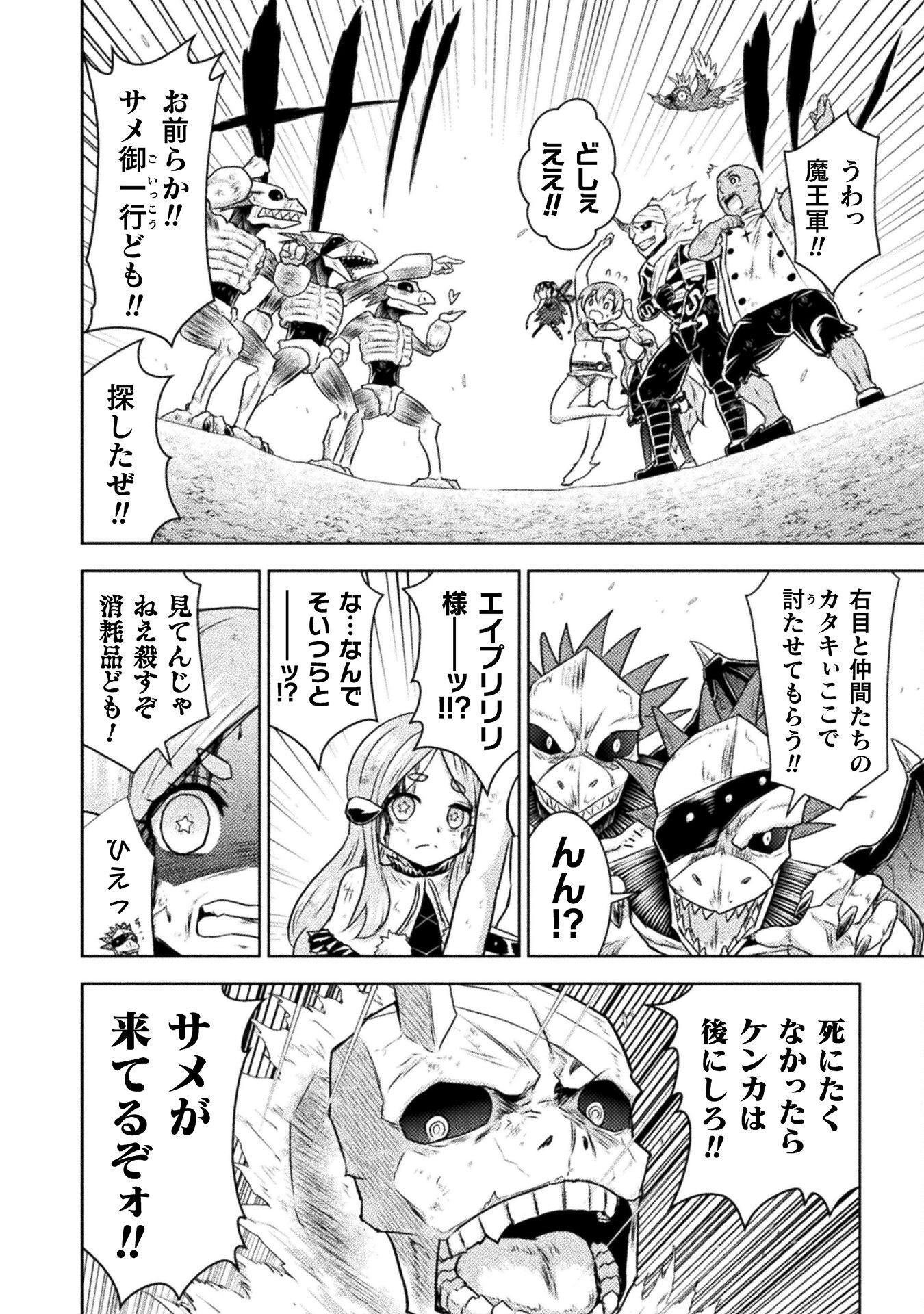 異世界喰滅のサメ Chap 50 - Next Chap 51