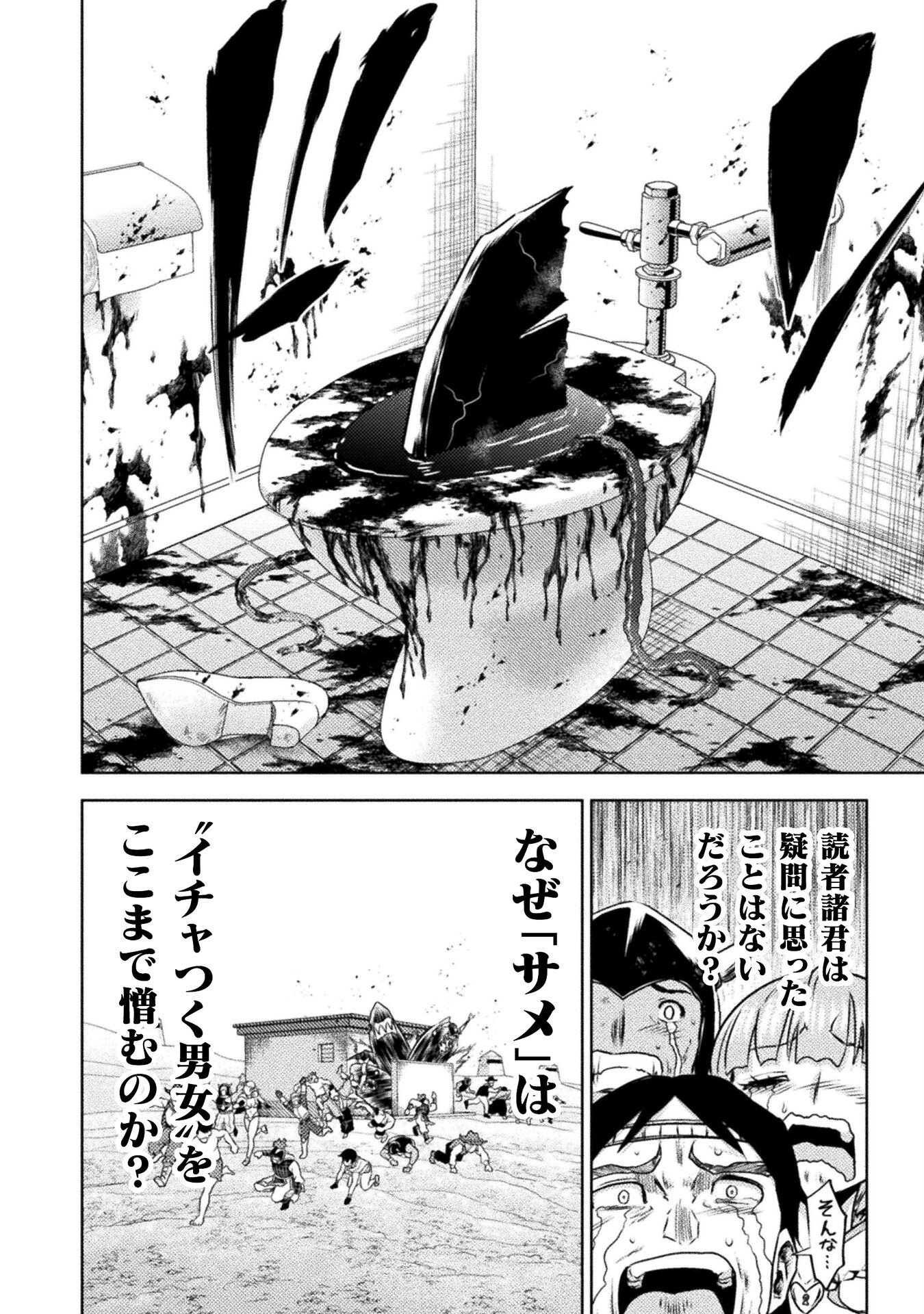 異世界喰滅のサメ Chap 50 - Next Chap 51