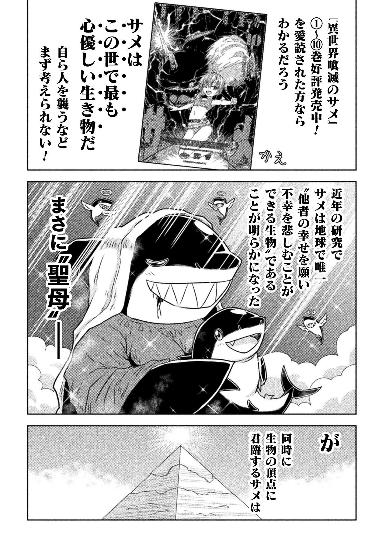異世界喰滅のサメ Chap 50 - Next Chap 51