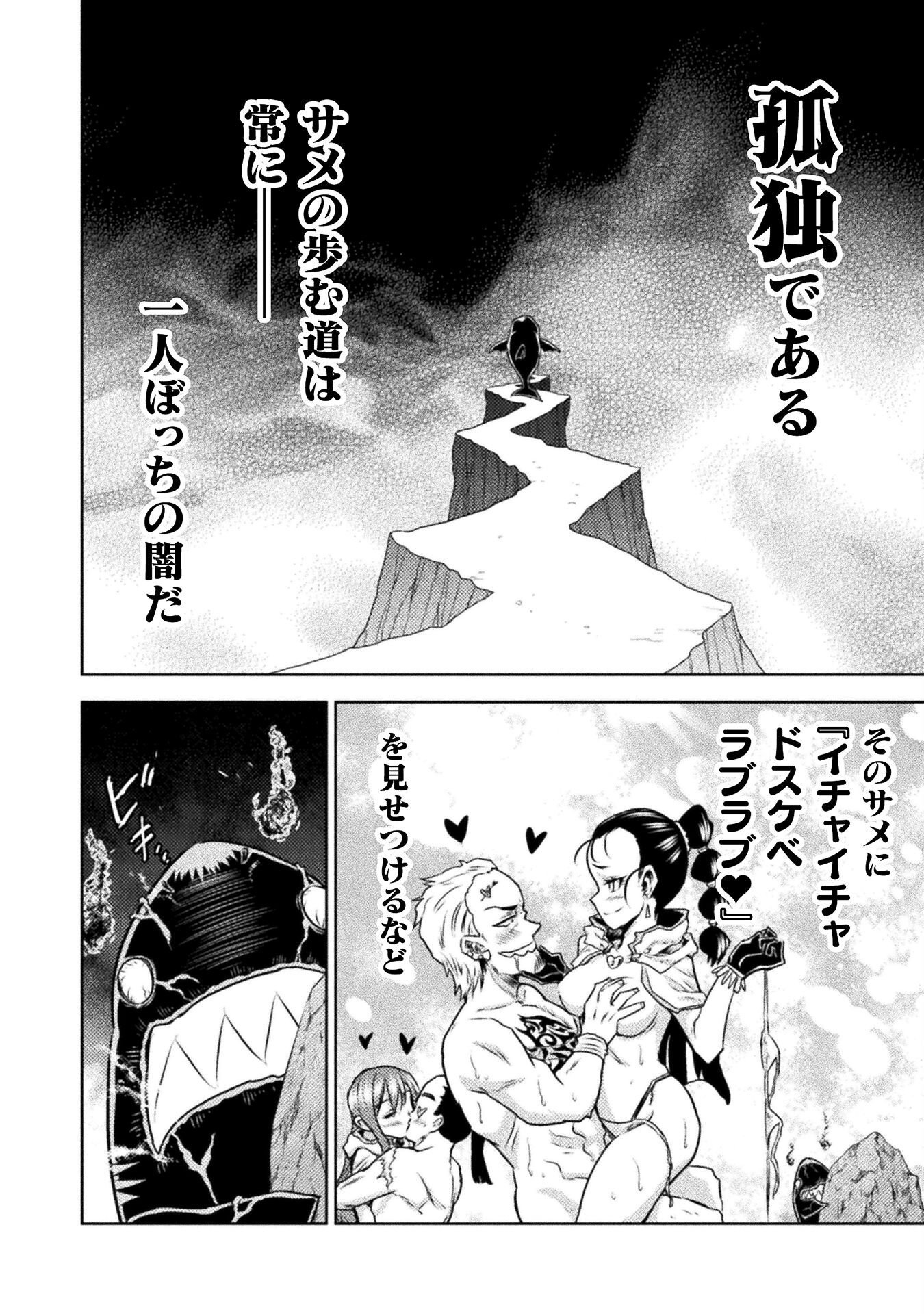 異世界喰滅のサメ Chap 50 - Next Chap 51