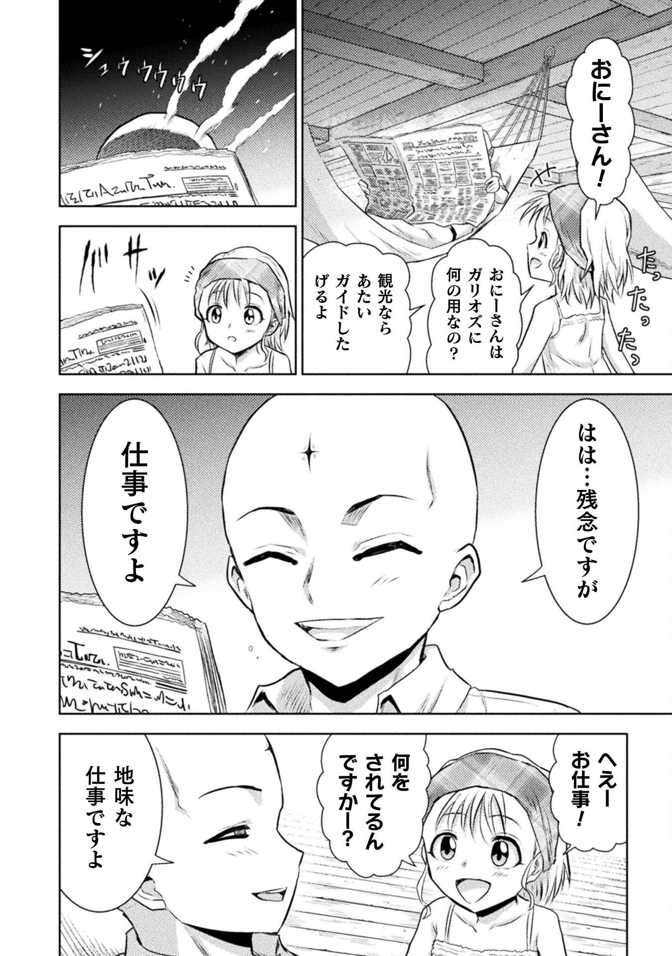 異世界喰滅のサメ Chap 51 - Next Chap 52
