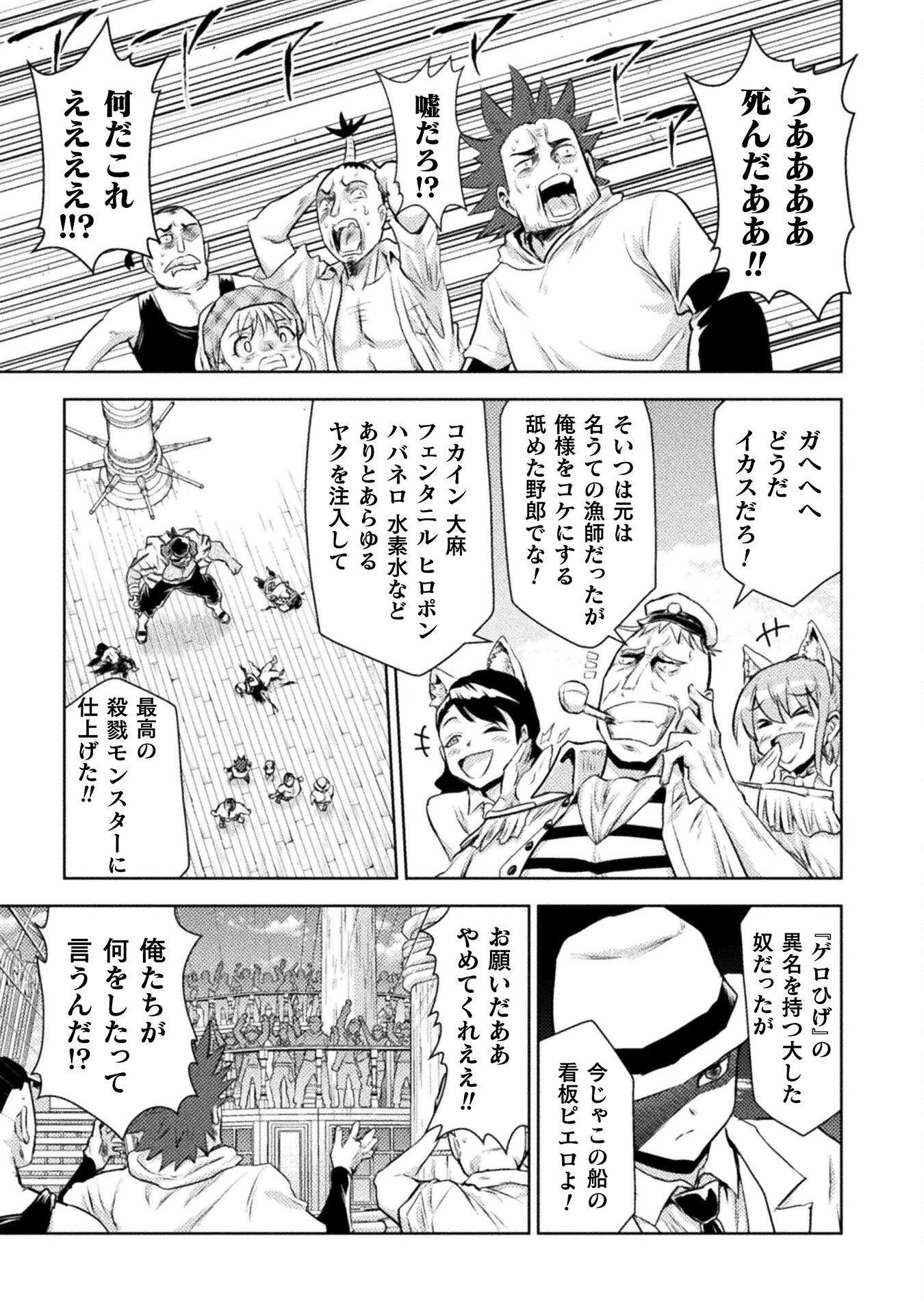 異世界喰滅のサメ Chap 51 - Next Chap 52
