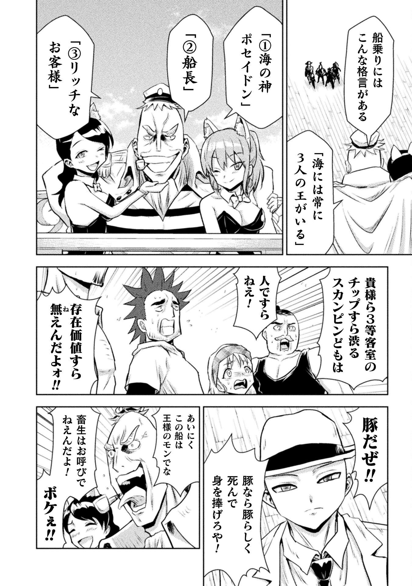 異世界喰滅のサメ Chap 51 - Next Chap 52