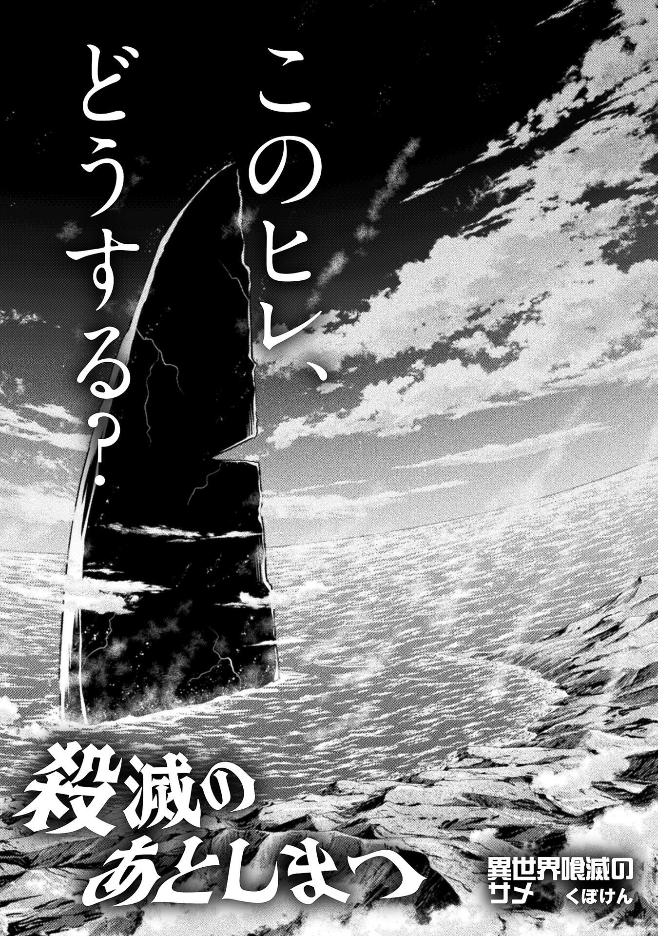 異世界喰滅のサメ Chap 51 - Next Chap 52