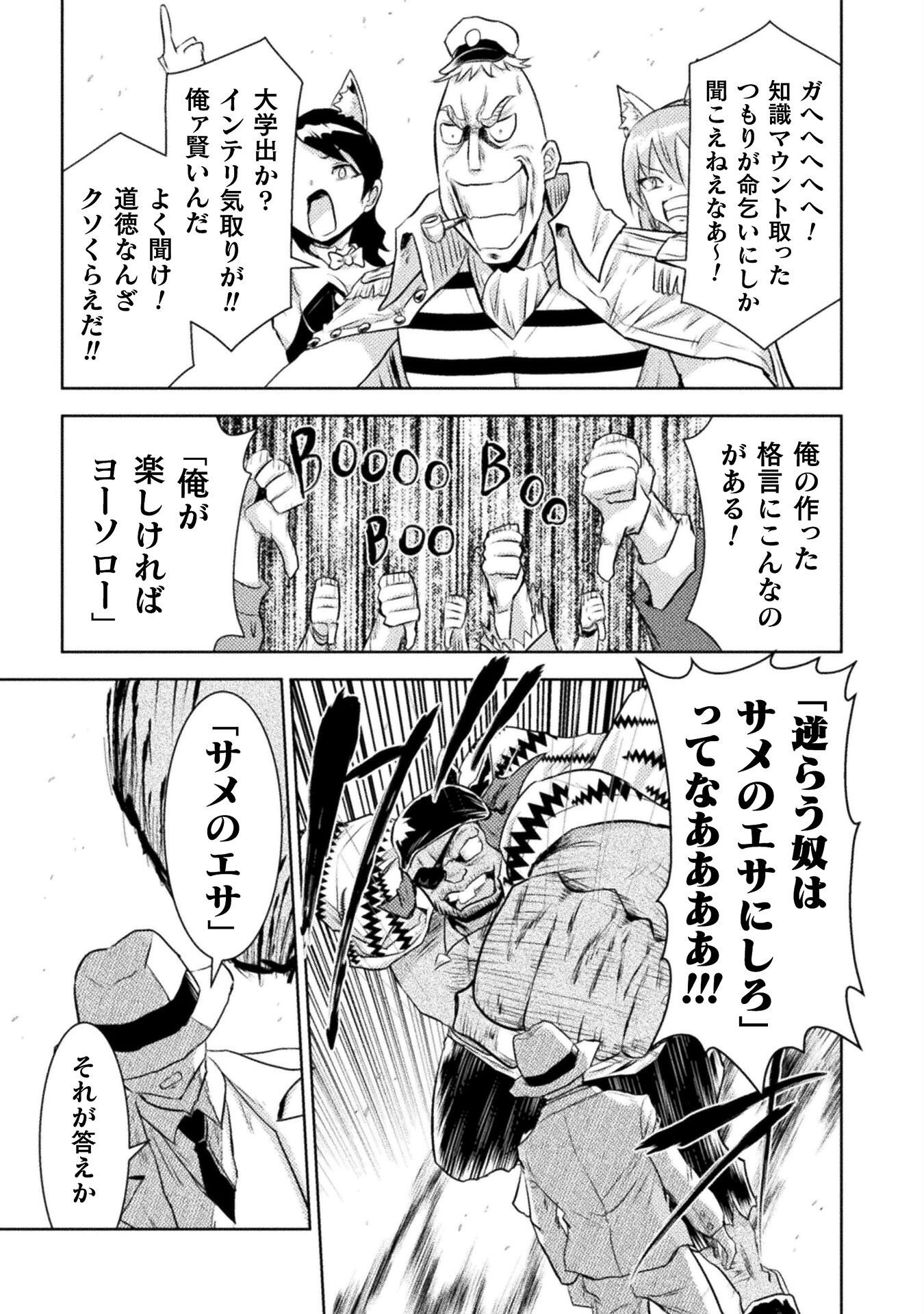 異世界喰滅のサメ Chap 51 - Next Chap 52