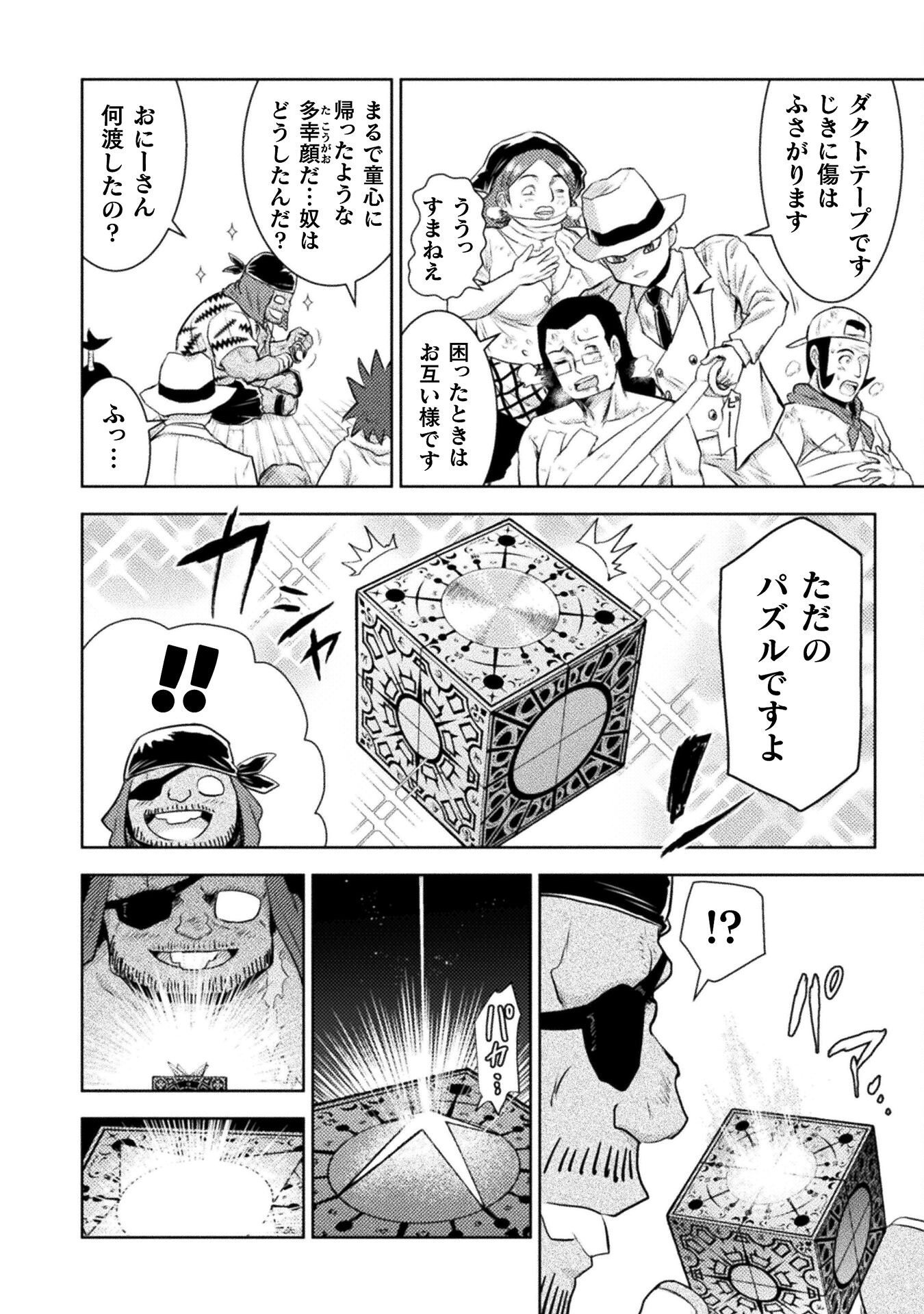 異世界喰滅のサメ Chap 51 - Next Chap 52