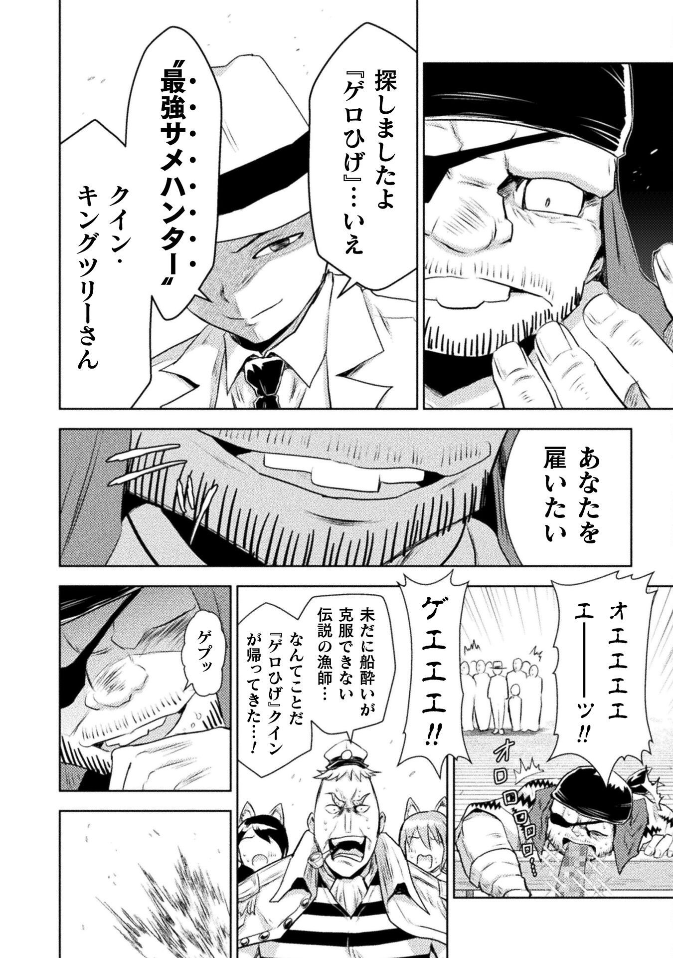 異世界喰滅のサメ Chap 51 - Next Chap 52