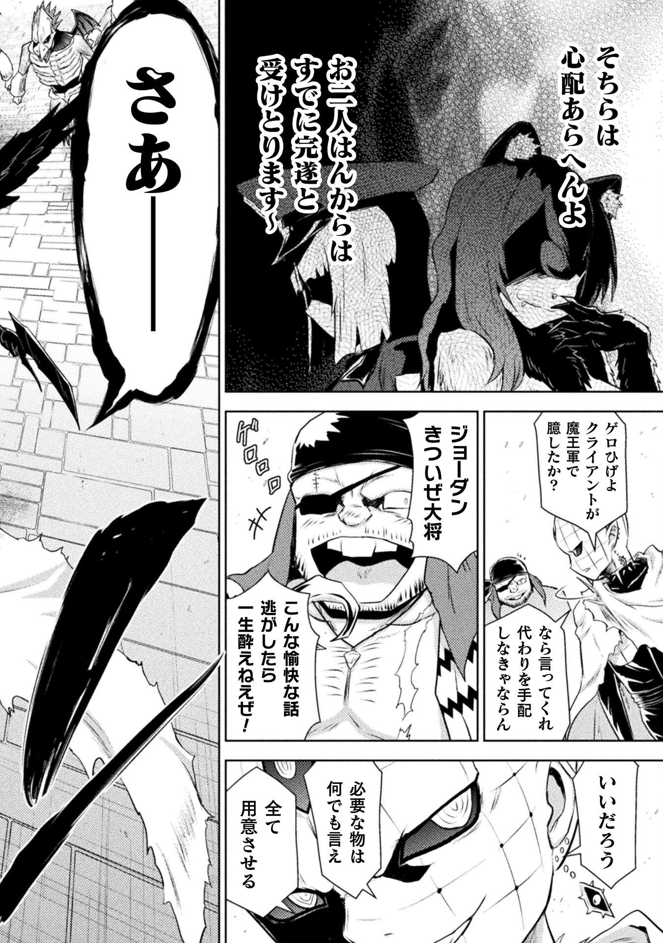 異世界喰滅のサメ Chap 51 - Next Chap 52