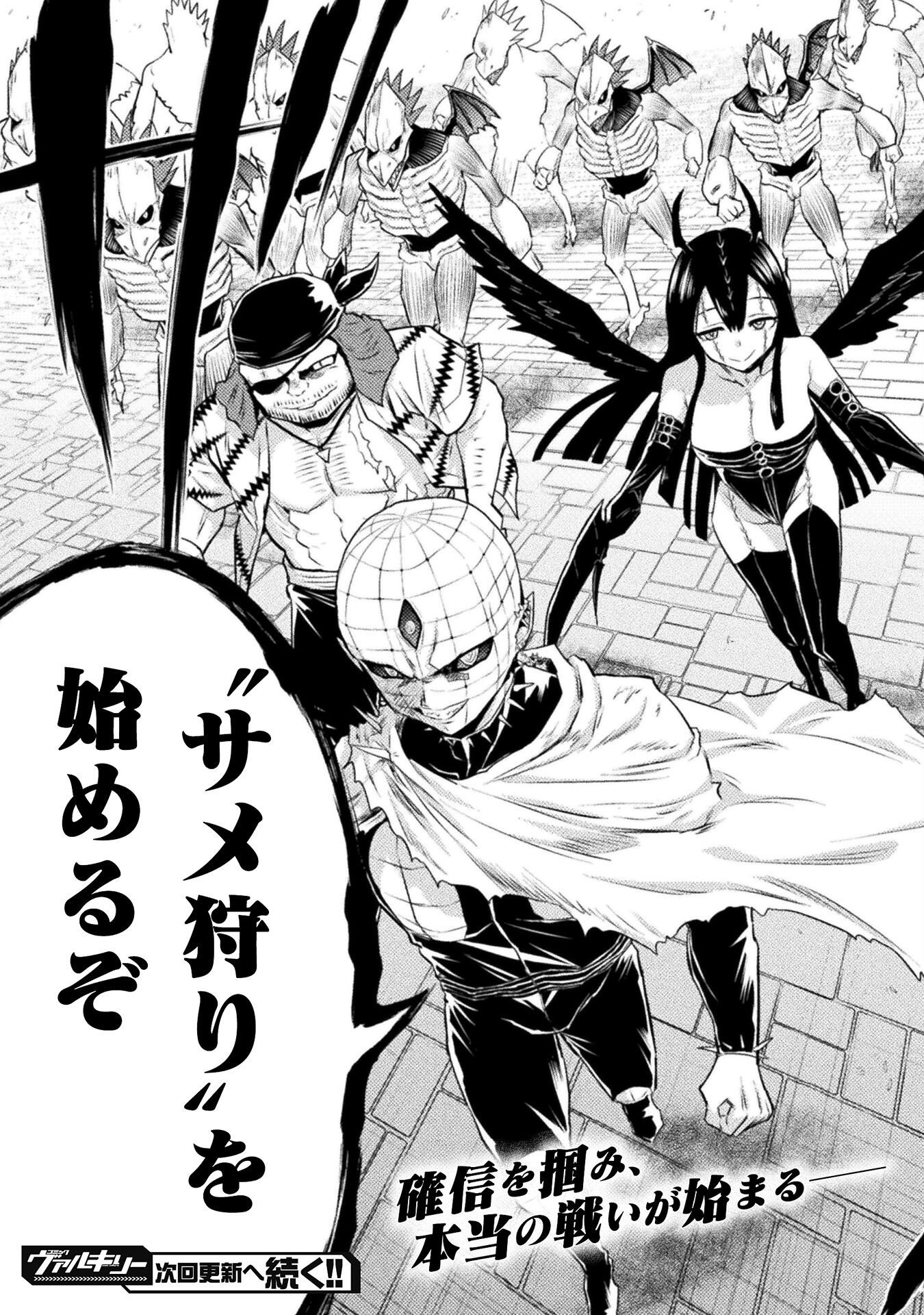 異世界喰滅のサメ Chap 51 - Next Chap 52