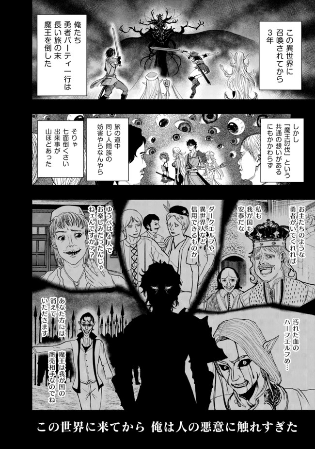 Isekai Kaeri no Ossan wa Shuumatsu Sekai de Musou Suru Chap 1 - Next Chap 2