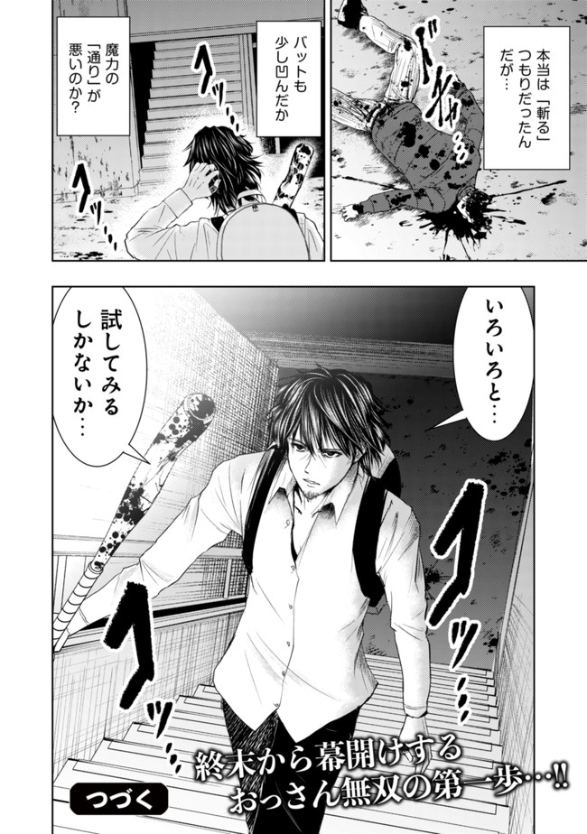 Isekai Kaeri no Ossan wa Shuumatsu Sekai de Musou Suru Chap 1 - Next Chap 2