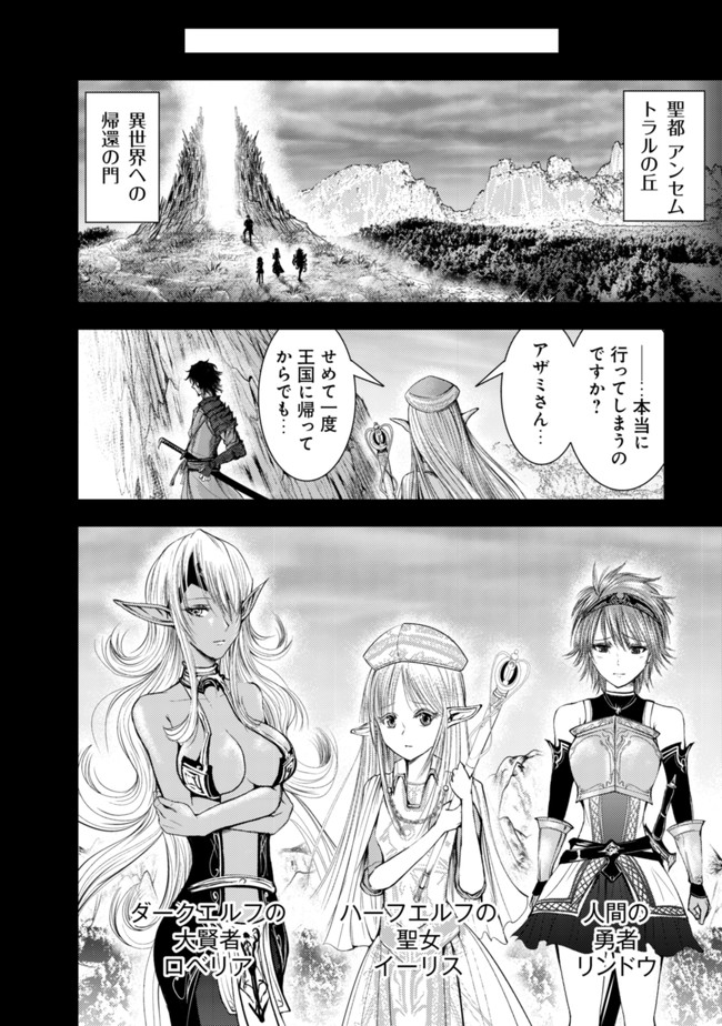 Isekai Kaeri no Ossan wa Shuumatsu Sekai de Musou Suru Chap 1 - Next Chap 2