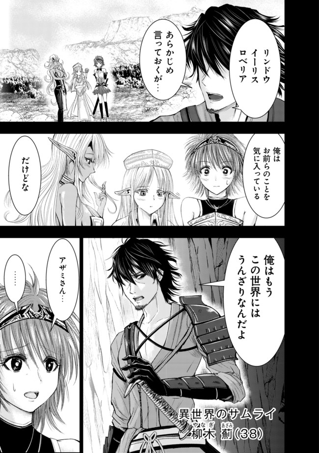 Isekai Kaeri no Ossan wa Shuumatsu Sekai de Musou Suru Chap 1 - Next Chap 2
