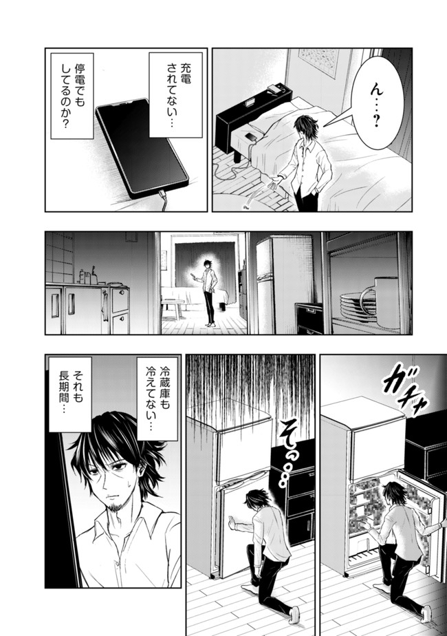 Isekai Kaeri no Ossan wa Shuumatsu Sekai de Musou Suru Chap 1 - Next Chap 2