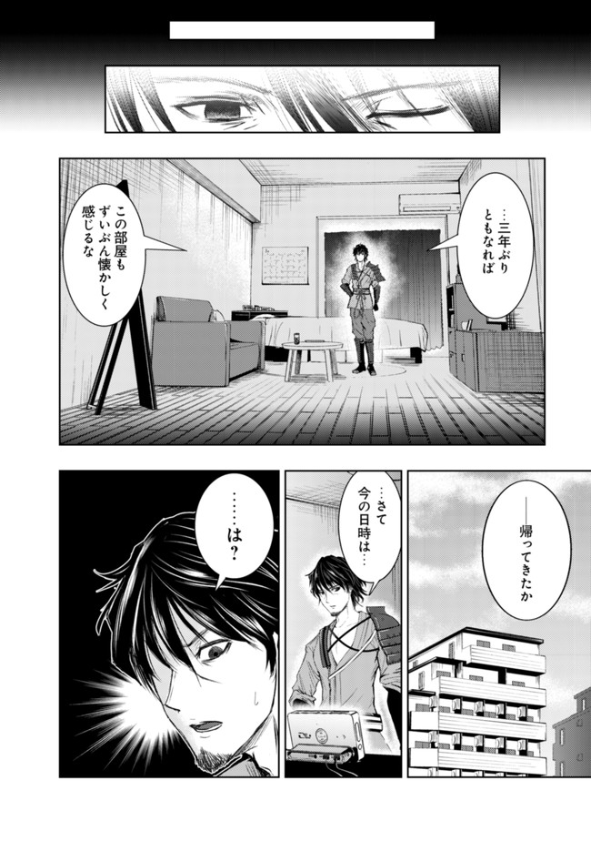 Isekai Kaeri no Ossan wa Shuumatsu Sekai de Musou Suru Chap 1 - Next Chap 2