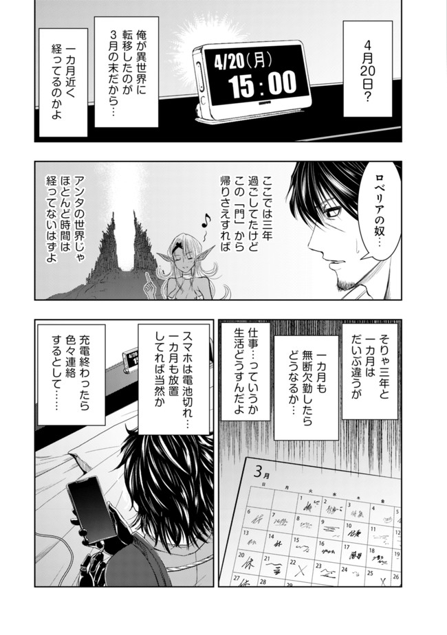 Isekai Kaeri no Ossan wa Shuumatsu Sekai de Musou Suru Chap 1 - Next Chap 2