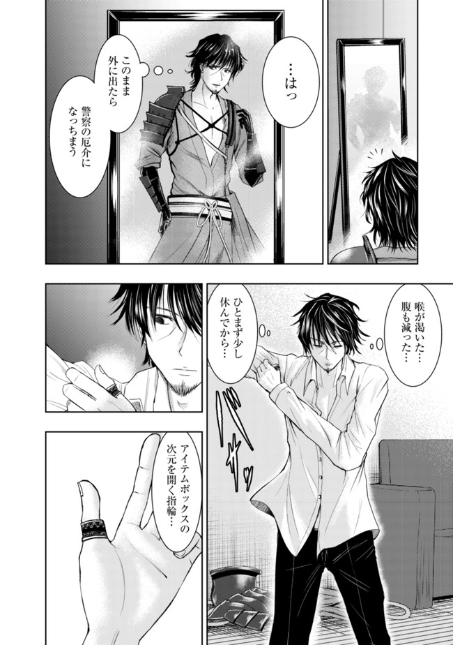 Isekai Kaeri no Ossan wa Shuumatsu Sekai de Musou Suru Chap 1 - Next Chap 2