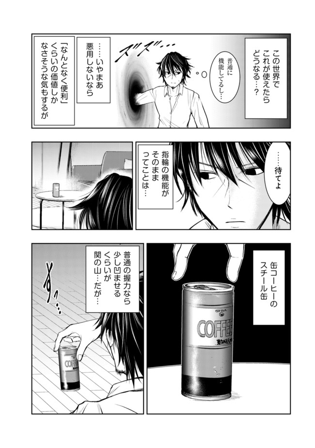 Isekai Kaeri no Ossan wa Shuumatsu Sekai de Musou Suru Chap 1 - Next Chap 2