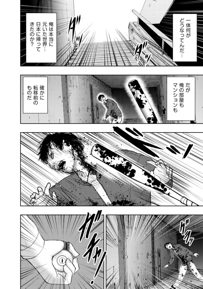 Isekai Kaeri no Ossan wa Shuumatsu Sekai de Musou Suru Chap 1 - Next Chap 2