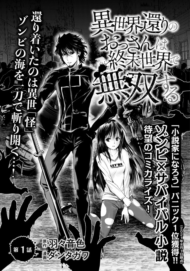 Isekai Kaeri no Ossan wa Shuumatsu Sekai de Musou Suru Chap 1 - Next Chap 2