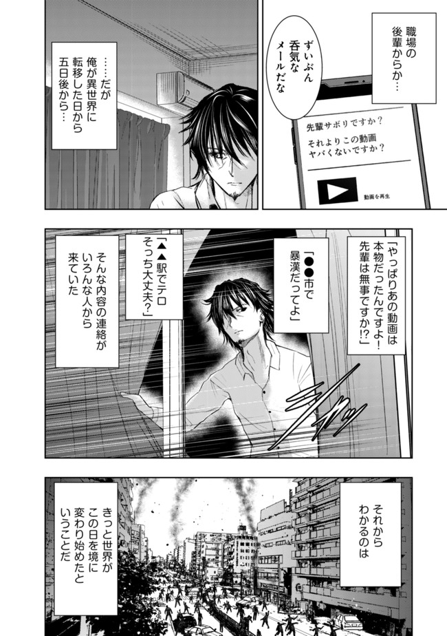 Isekai Kaeri no Ossan wa Shuumatsu Sekai de Musou Suru Chap 1 - Next Chap 2