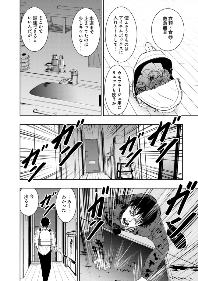 Isekai Kaeri no Ossan wa Shuumatsu Sekai de Musou Suru Chap 1 - Next Chap 2