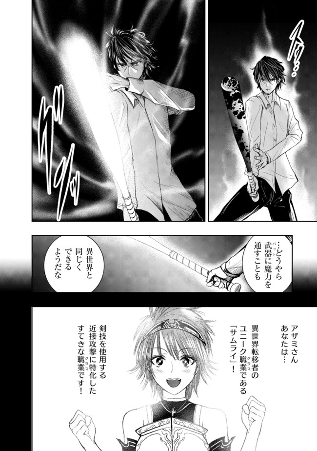 Isekai Kaeri no Ossan wa Shuumatsu Sekai de Musou Suru Chap 1 - Next Chap 2