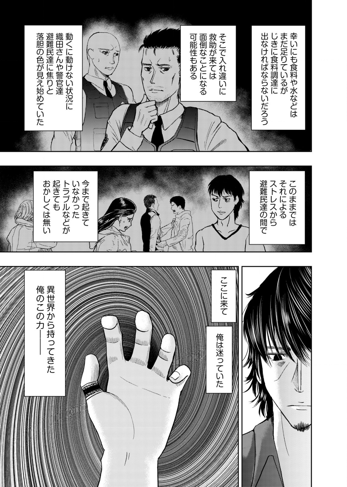 Isekai Kaeri no Ossan wa Shuumatsu Sekai de Musou Suru Chap 13.1 - Next Chap 14.1