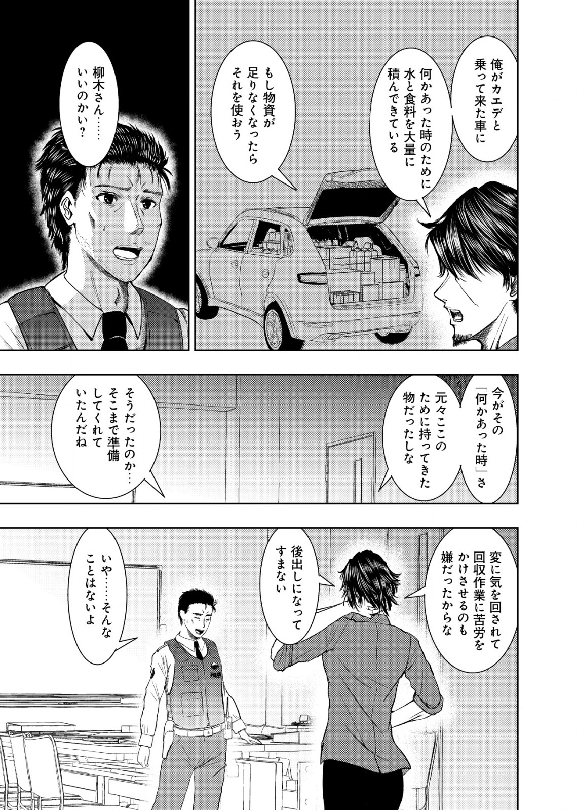 Isekai Kaeri no Ossan wa Shuumatsu Sekai de Musou Suru Chap 13.1 - Next Chap 14.1
