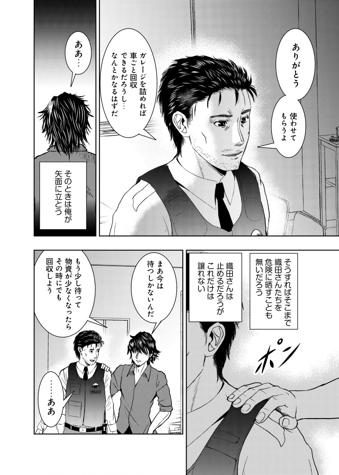 Isekai Kaeri no Ossan wa Shuumatsu Sekai de Musou Suru Chap 13.1 - Next Chap 14.1