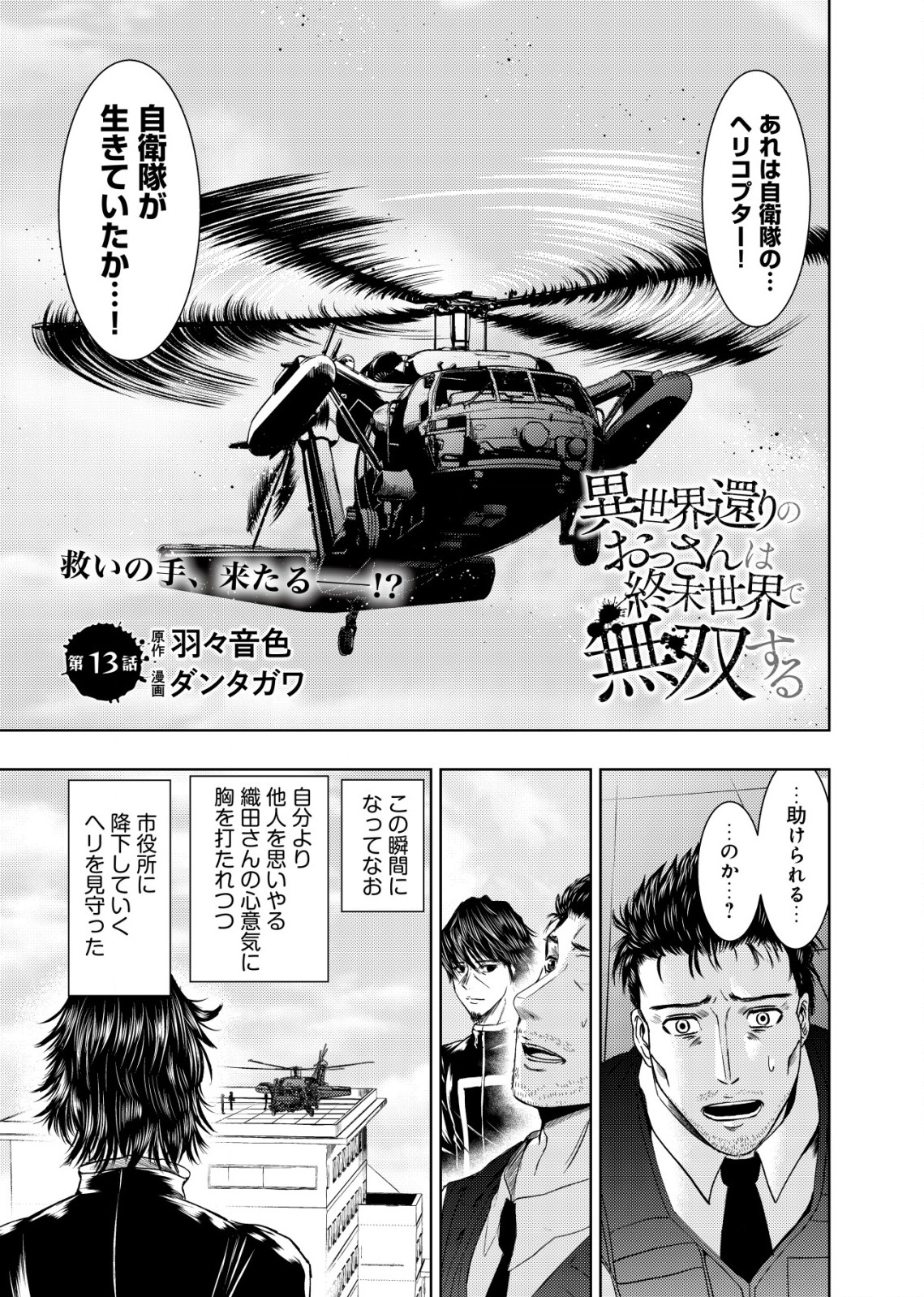 Isekai Kaeri no Ossan wa Shuumatsu Sekai de Musou Suru Chap 13.1 - Next Chap 14.1