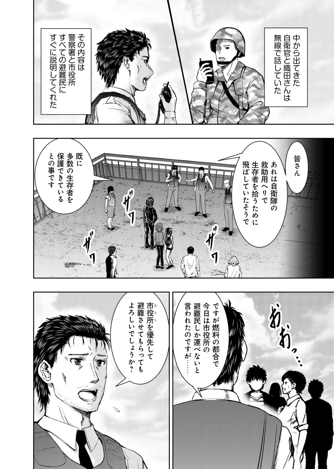 Isekai Kaeri no Ossan wa Shuumatsu Sekai de Musou Suru Chap 13.1 - Next Chap 14.1