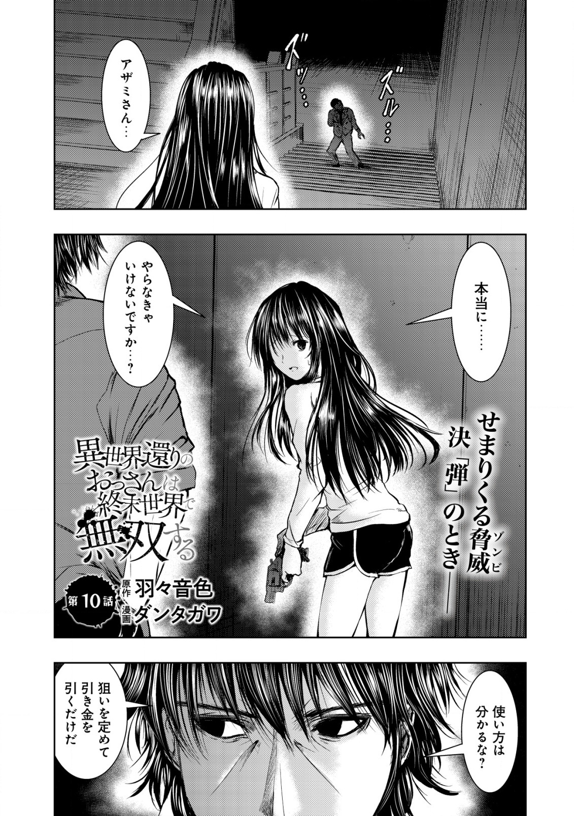 Isekai Kaeri no Ossan wa Shuumatsu Sekai de Musou Suru Chap 10 - Next Chap 11