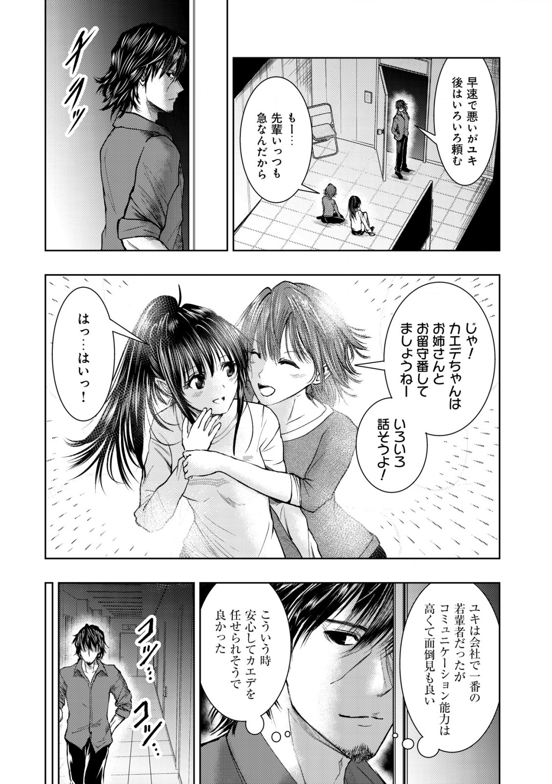 Isekai Kaeri no Ossan wa Shuumatsu Sekai de Musou Suru Chap 11.1 - Next Chap 12.1