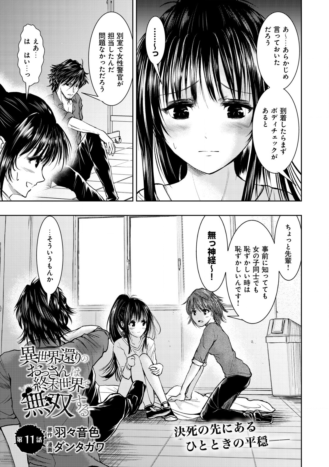 Isekai Kaeri no Ossan wa Shuumatsu Sekai de Musou Suru Chap 11.1 - Next Chap 12.1
