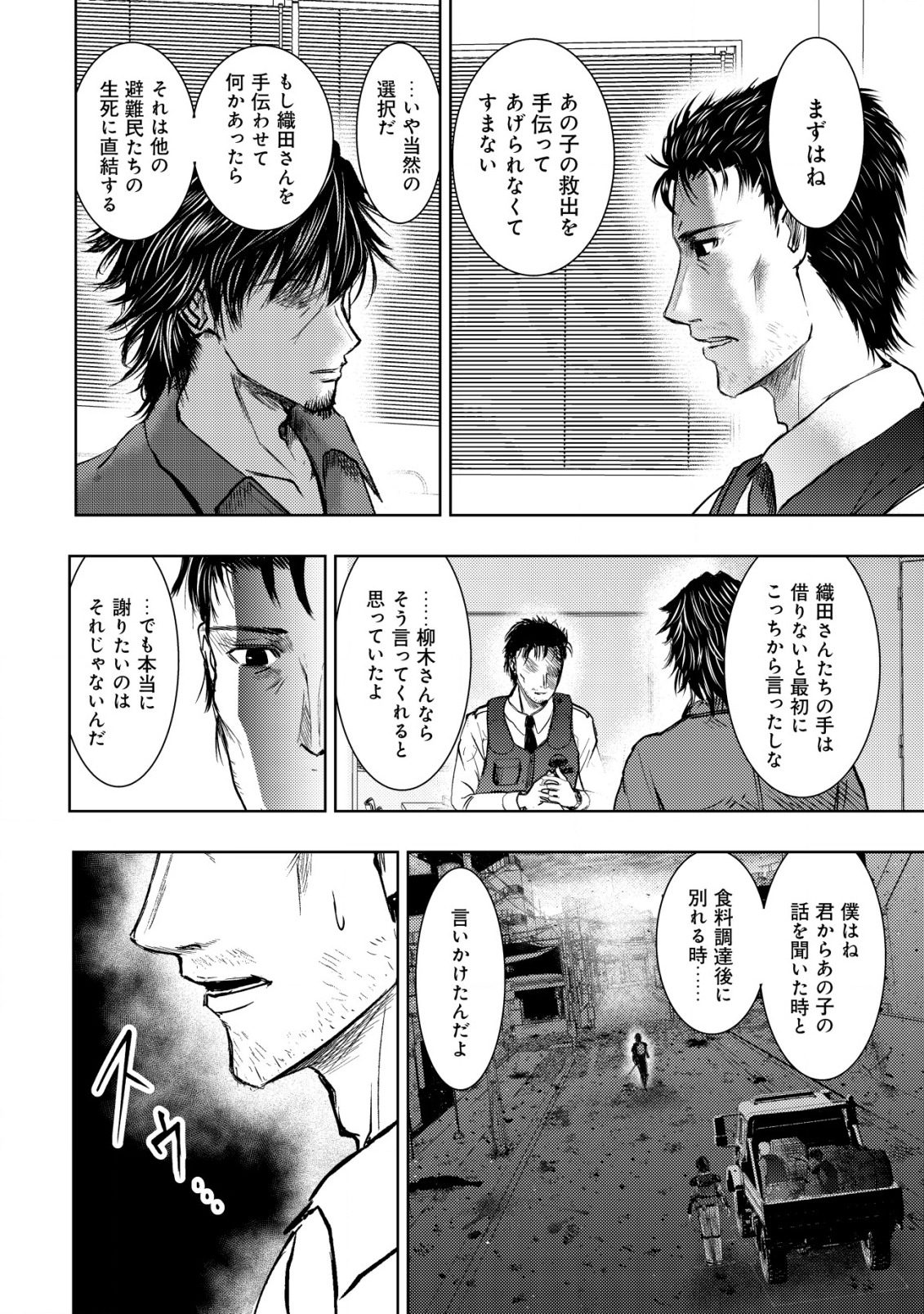 Isekai Kaeri no Ossan wa Shuumatsu Sekai de Musou Suru Chap 11.2 - Next Chap 12.2