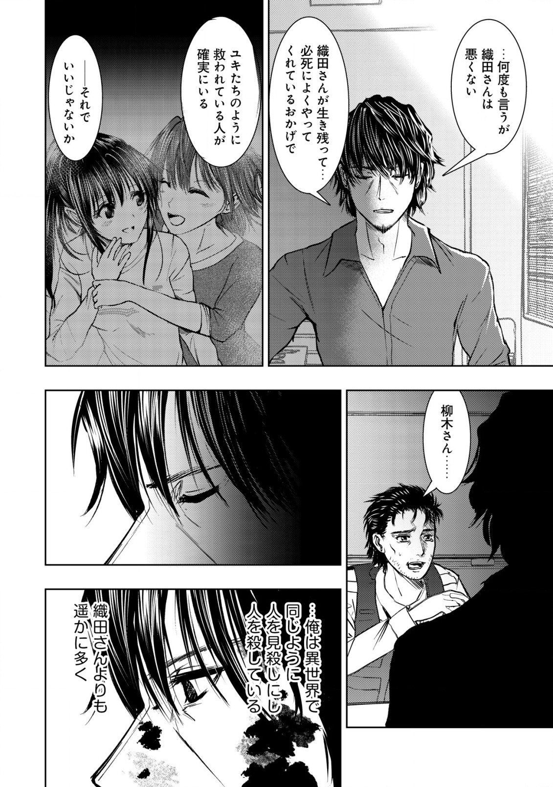 Isekai Kaeri no Ossan wa Shuumatsu Sekai de Musou Suru Chap 11.2 - Next Chap 12.2