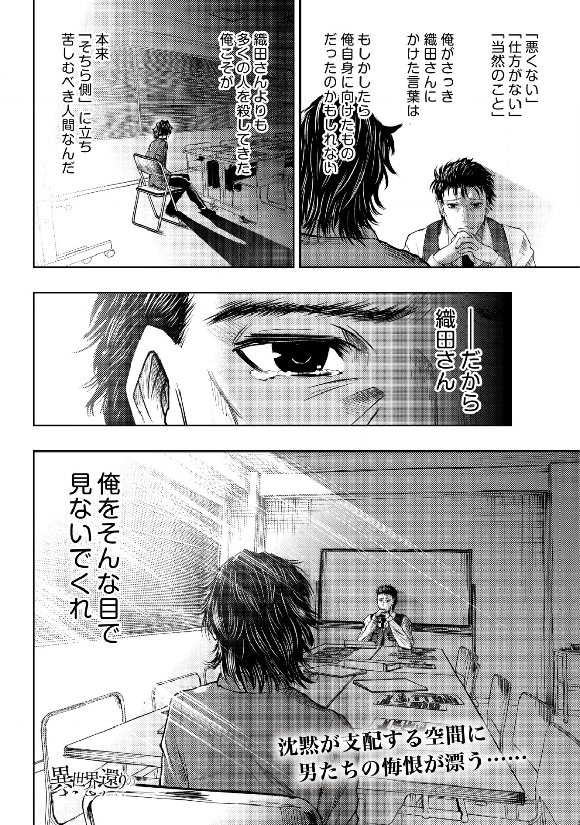 Isekai Kaeri no Ossan wa Shuumatsu Sekai de Musou Suru Chap 11.2 - Next Chap 12.2