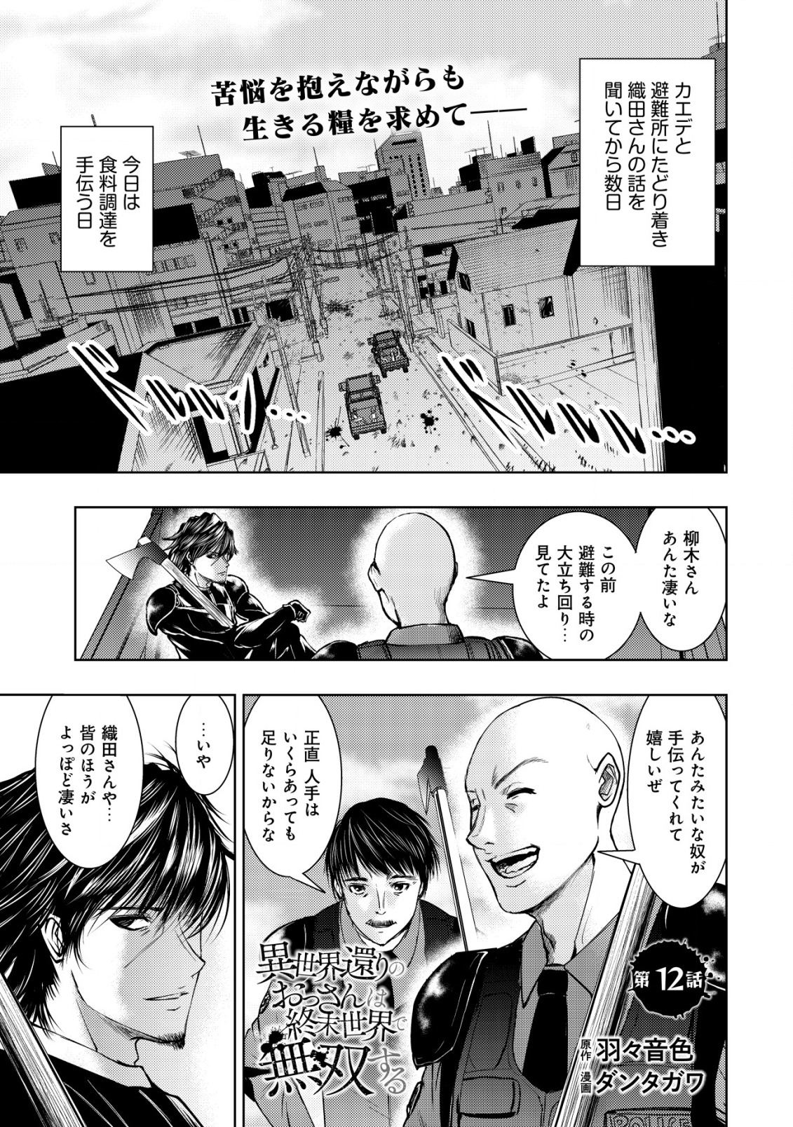 Isekai Kaeri no Ossan wa Shuumatsu Sekai de Musou Suru Chap 12 - Next Chap 13