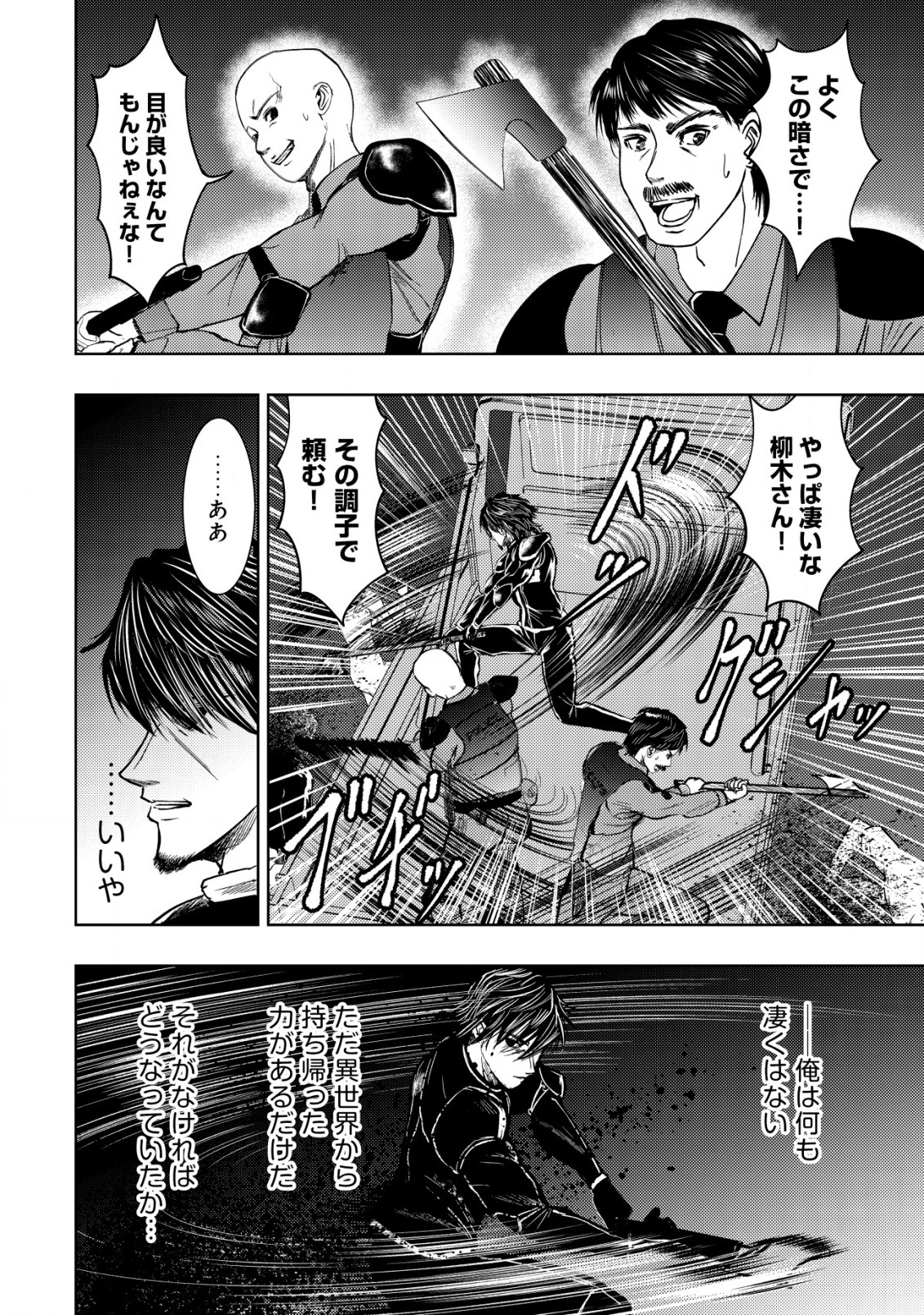 Isekai Kaeri no Ossan wa Shuumatsu Sekai de Musou Suru Chap 12 - Next Chap 13