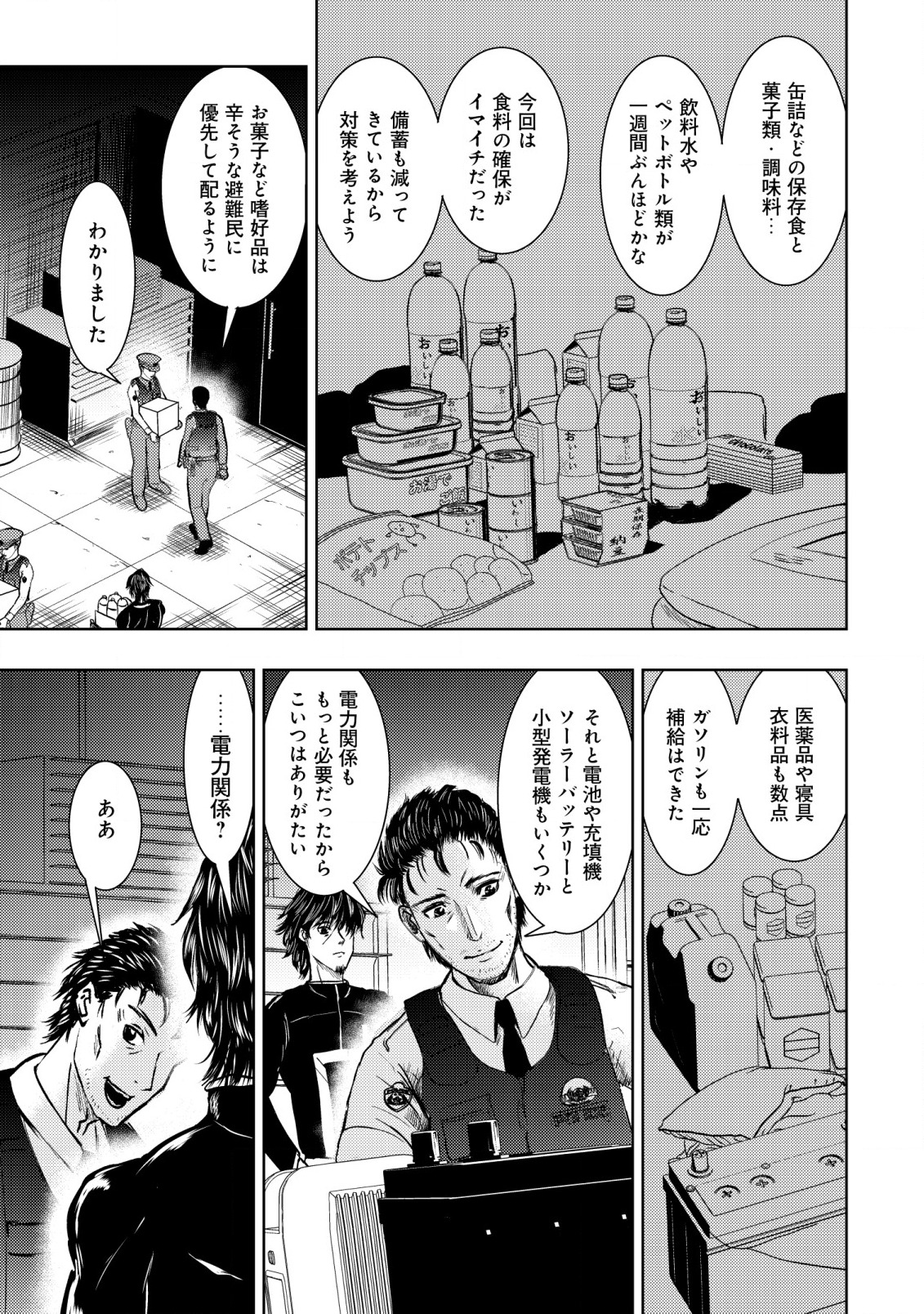 Isekai Kaeri no Ossan wa Shuumatsu Sekai de Musou Suru Chap 12 - Next Chap 13