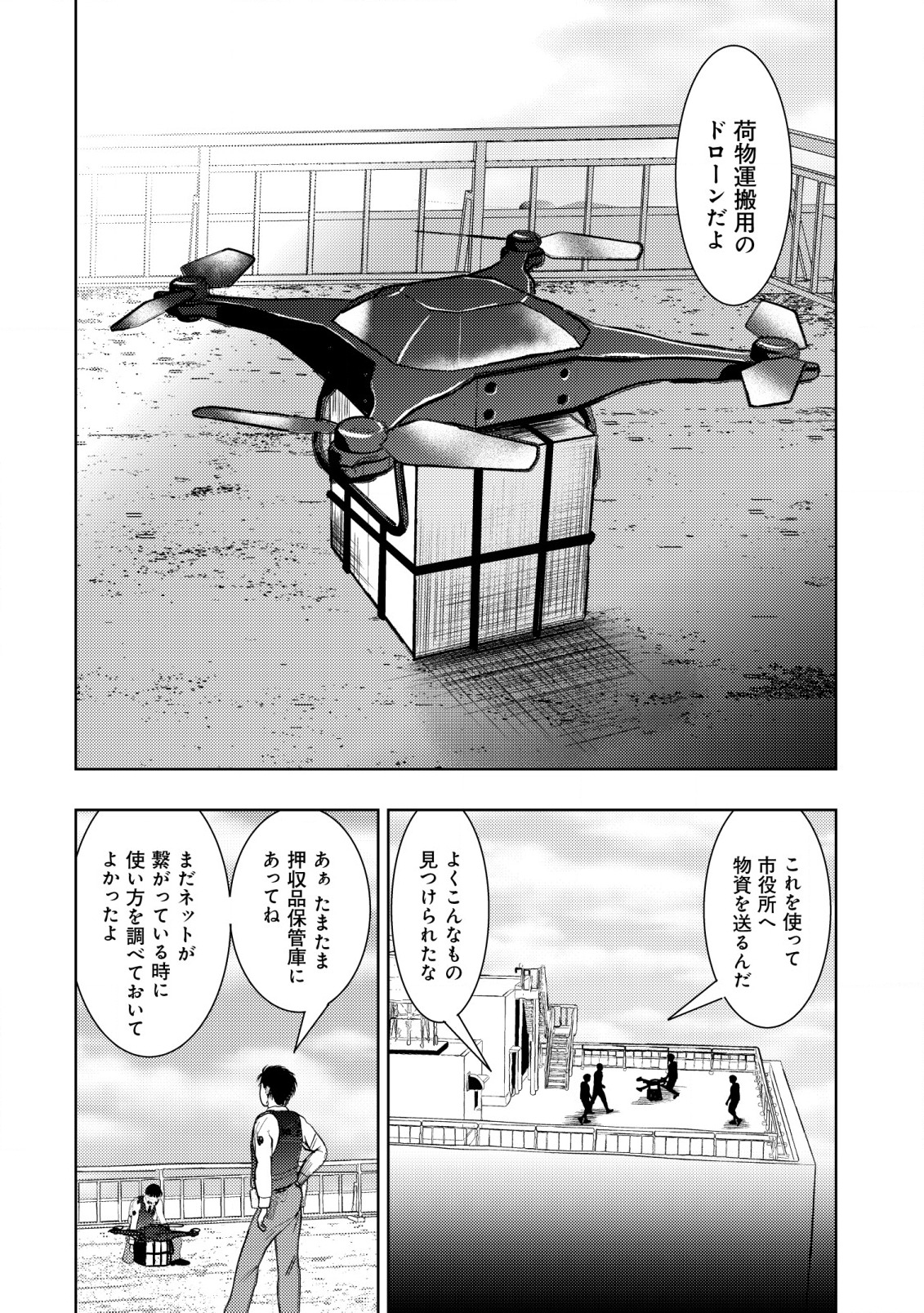 Isekai Kaeri no Ossan wa Shuumatsu Sekai de Musou Suru Chap 12 - Next Chap 13