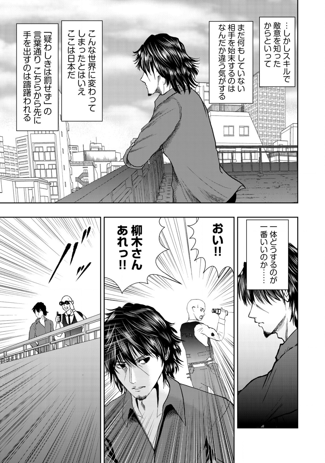 Isekai Kaeri no Ossan wa Shuumatsu Sekai de Musou Suru Chap 14.1 - Next Chap 15.1