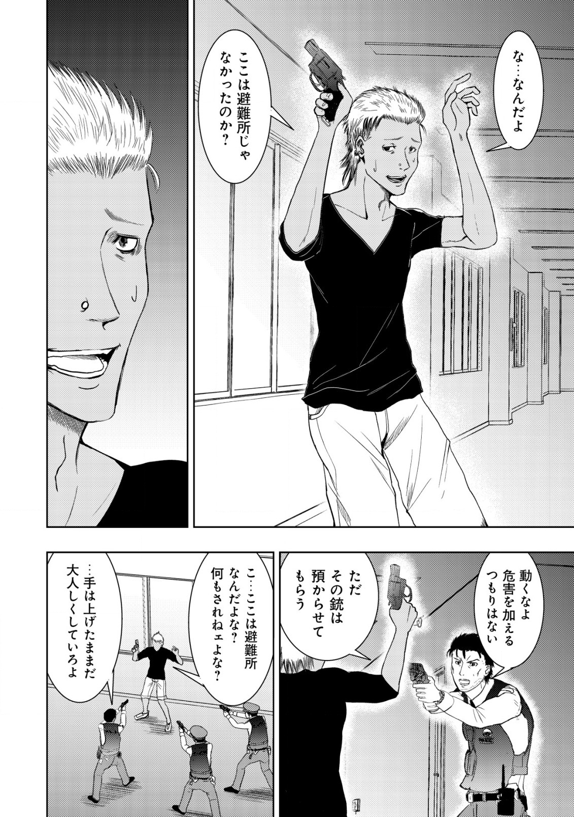 Isekai Kaeri no Ossan wa Shuumatsu Sekai de Musou Suru Chap 14.1 - Next Chap 15.1