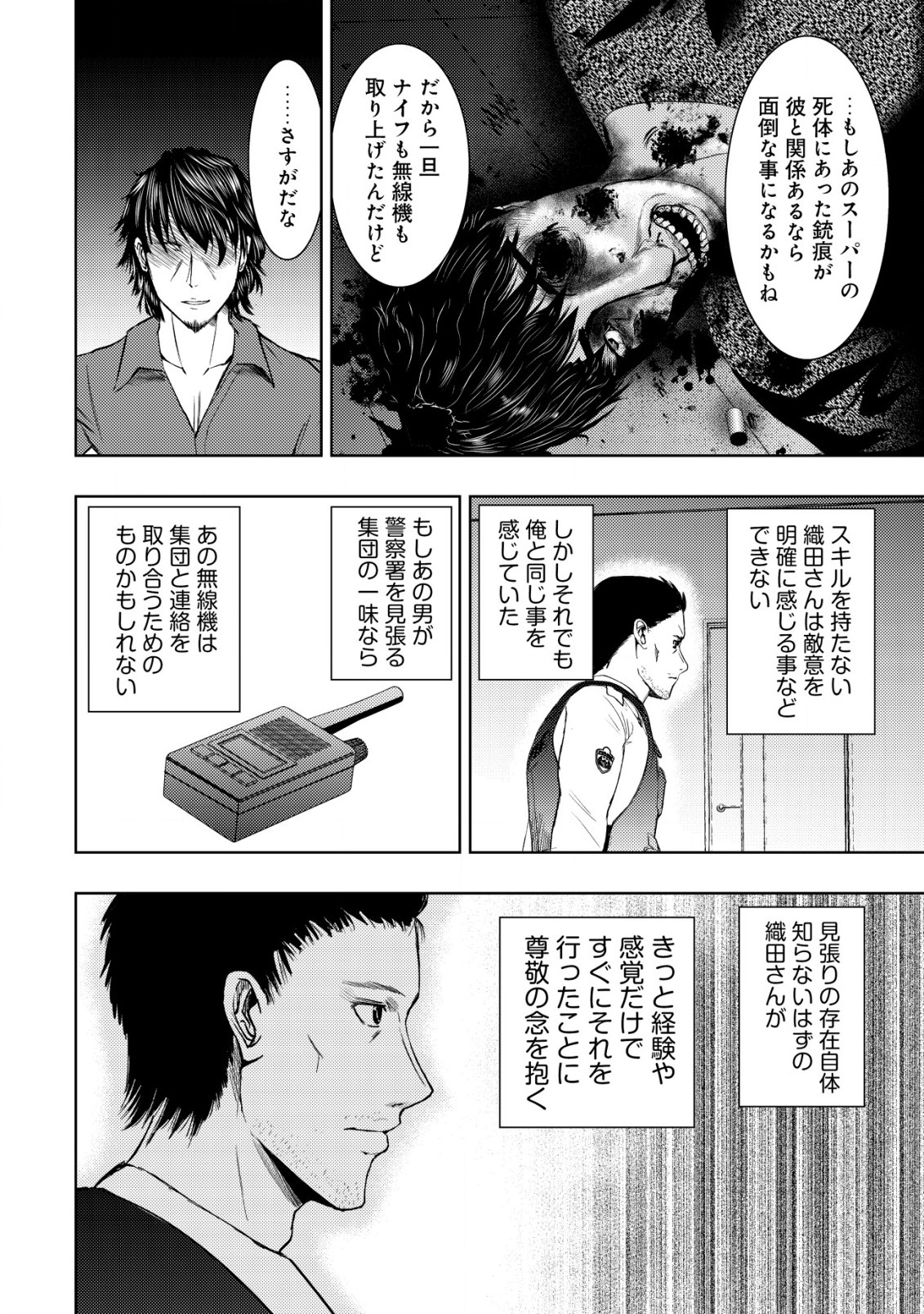 Isekai Kaeri no Ossan wa Shuumatsu Sekai de Musou Suru Chap 14.1 - Next Chap 15.1