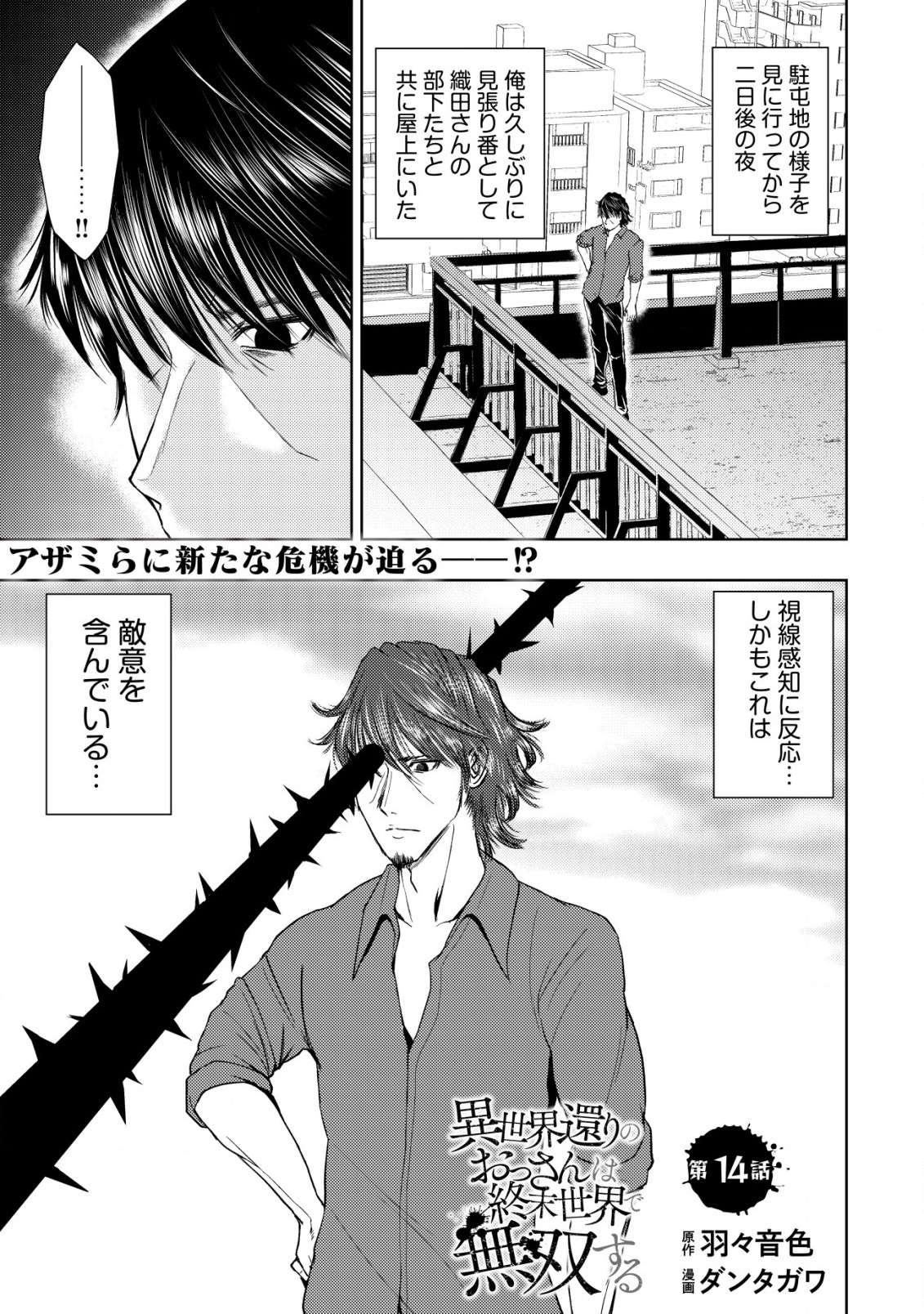 Isekai Kaeri no Ossan wa Shuumatsu Sekai de Musou Suru Chap 14.1 - Next Chap 15.1