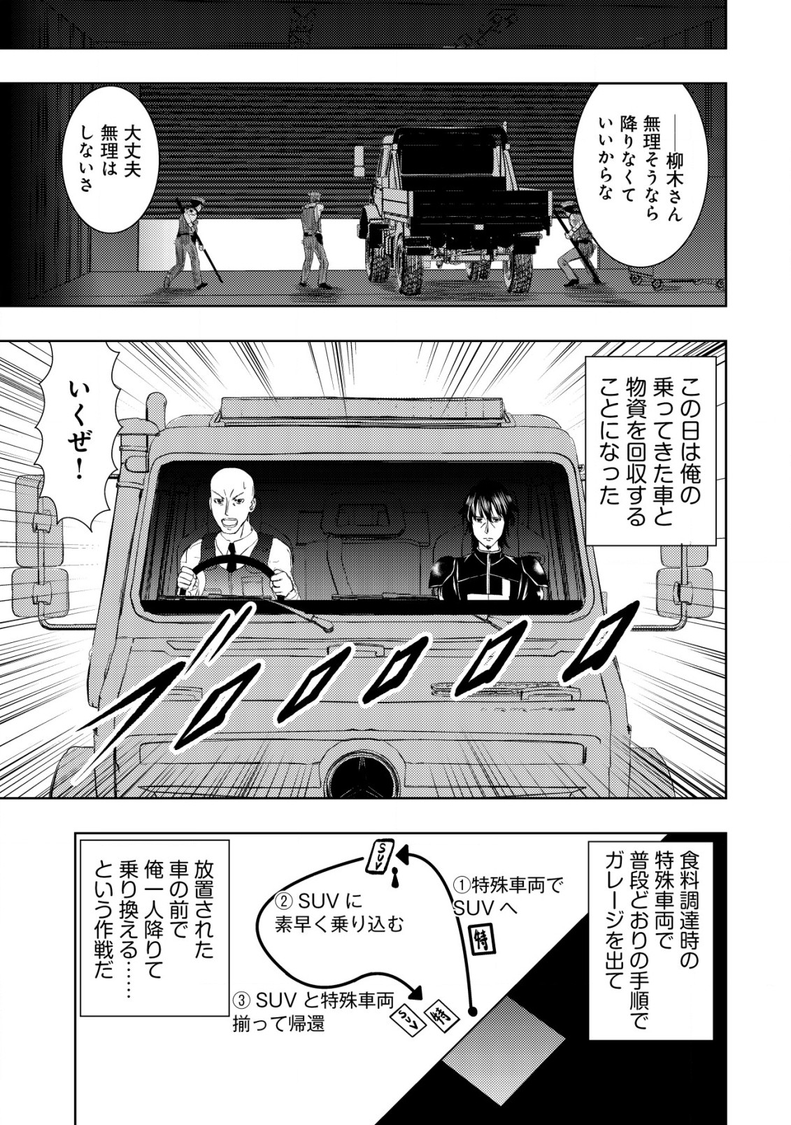 Isekai Kaeri no Ossan wa Shuumatsu Sekai de Musou Suru Chap 14.2 - Next Chap 15.2